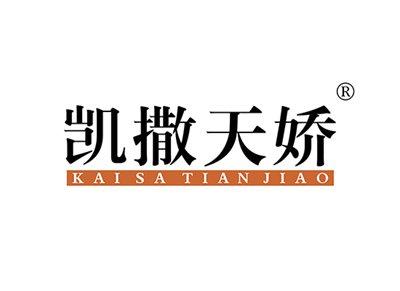 凯撒天娇