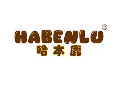 哈本鹿HABENLU