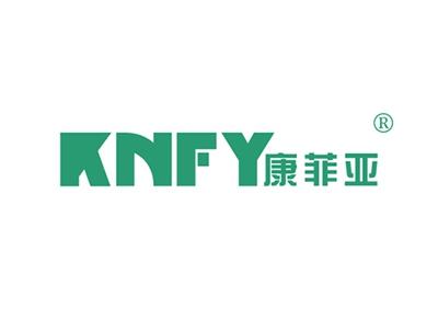 康菲亚KNFY