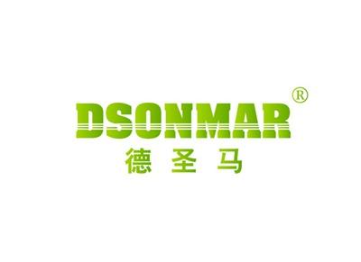 德圣马DSONMAR