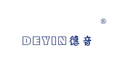 德音DEYIN