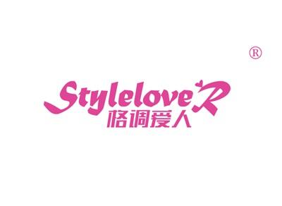 格调爱人STYLELOVER