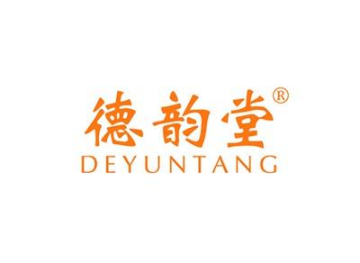 德韵堂DEYUNTANG