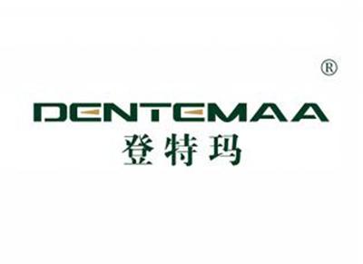 登特玛DENTEMAA