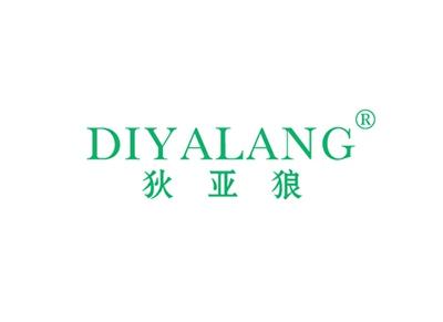 狄亚狼DIYALANG