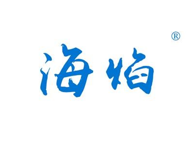 海焰