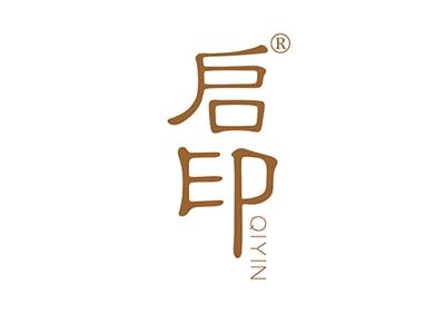 启印QIYIN