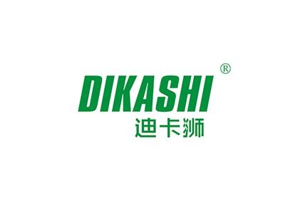 迪卡狮DIKASHI