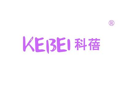 科蓓KEBEI