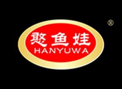 憨鱼娃