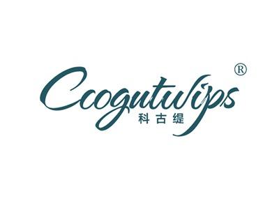 科古缇CCOGUTWIPS