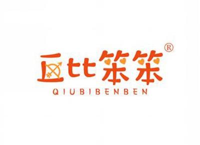 丘比笨笨QIUBIBENBEN
