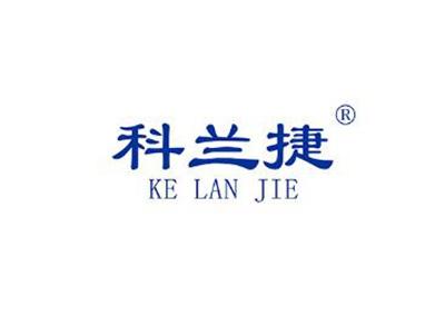 科兰捷KELANJIE