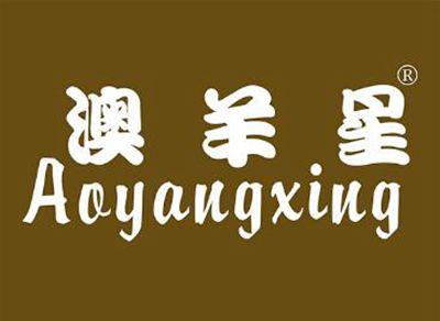 澳羊星