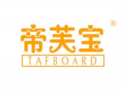 帝芙宝TAFBOARD