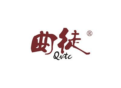 曲徒QVTC