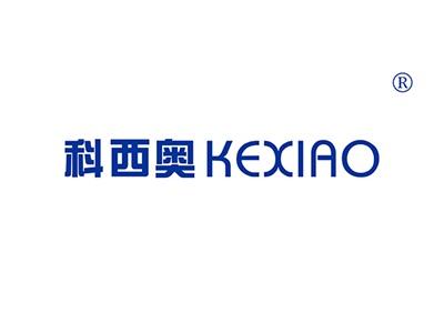 科西奥KEXIAO