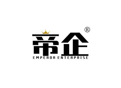帝企EMPERORENTERPRISE