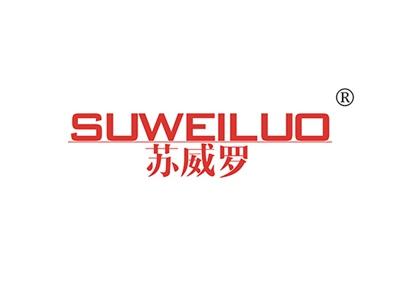 苏威罗SUWEILUO