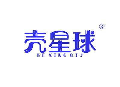 壳星球