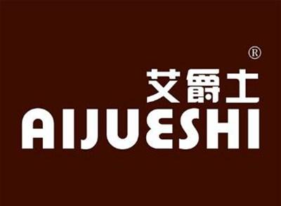 艾爵士