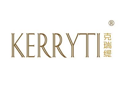 克瑞缇KERRYTI