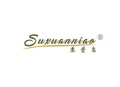 苏萱鸟SUXUANNIAO