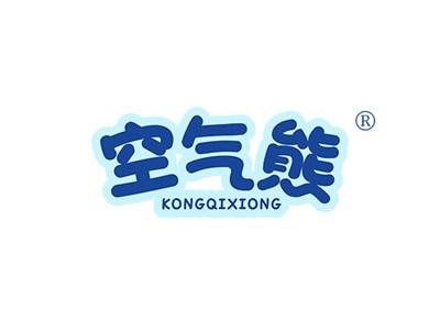 空气熊KONGQIXIONG