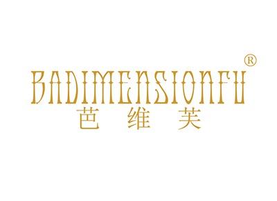 芭维芙BADIMENSIONFU