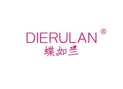 碟如兰DIERULAN