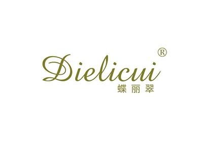 蝶丽翠DIELICUI