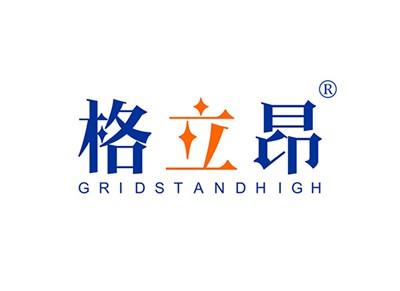 格立昂GRIDSTANDHIGH