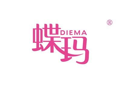 蝶玛DIEMA