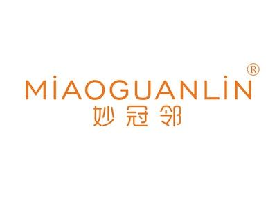 妙冠邻