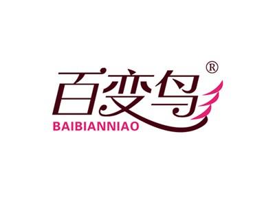 百变鸟BAIBIANNIAO