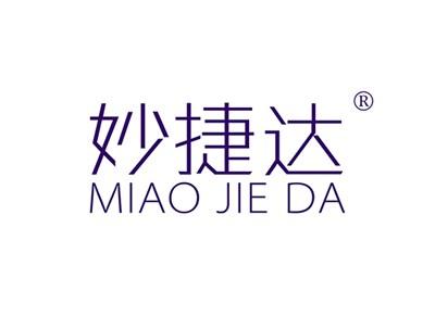 妙捷达