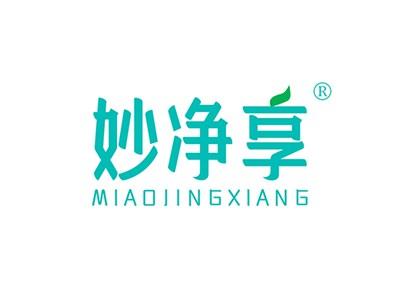 妙净享MIAOJINGXIANG