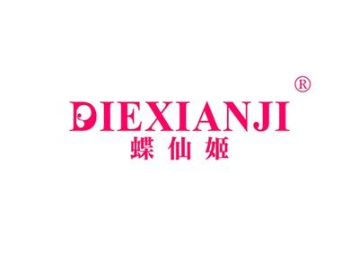 蝶仙姬DIEXIANJI