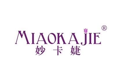 妙卡婕