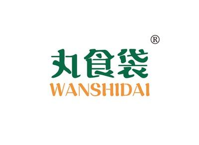 丸食袋WANSHIDAI