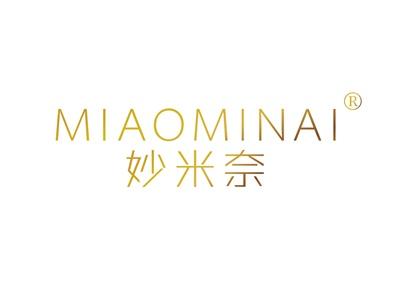 妙米奈MIAOMINAI