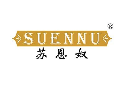 苏恩奴SUENNU