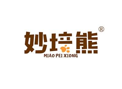 妙培熊