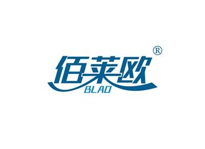 佰莱欧