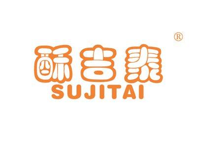 酥吉泰SUJITAI