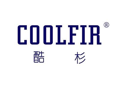 酷杉COOLFIR