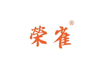 荣雀