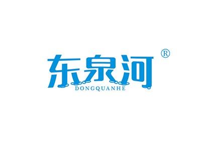 东泉河DONGQUANHE
