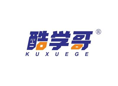 酷学哥