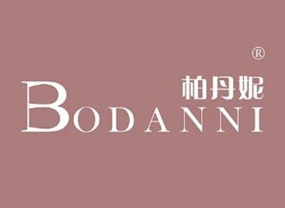 柏丹妮